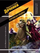 "Королівська обіцянка". Марина та Сергій Дяченки.