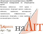 наЛіт