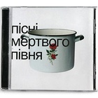 Мертвий Півень – Пісні Мертвого Півня