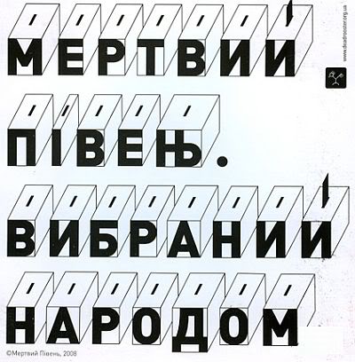 Мертвий Півень - Вибраний народом