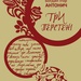 Три Перстені