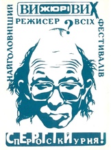 Сергій Проскурня