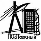 Київ ПОЕТажний