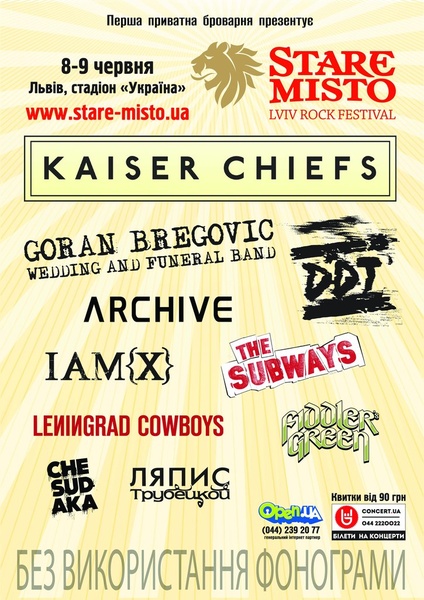 Міжнародний рок-фестиваль "Stare Misto-2013"