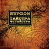 тайстра чугайстра