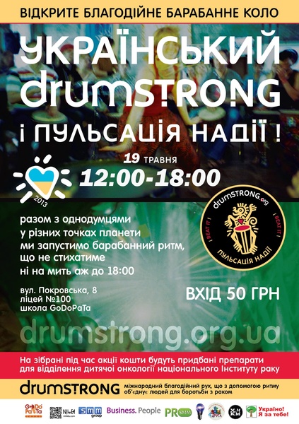 drumstrong_afisha_ua