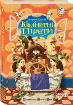 пірати