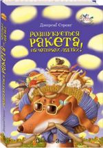 ракета 2 