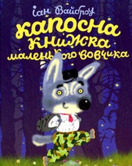 Капосна книжка