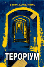 terorium