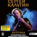 Kalugin_Kiev_12_2012_01