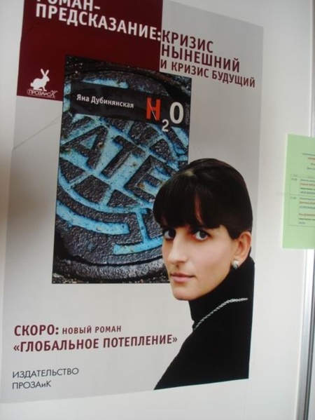 Яна зазделегідь передбачила у своїй новій книжці економічну кризу