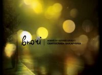 Вакарчук