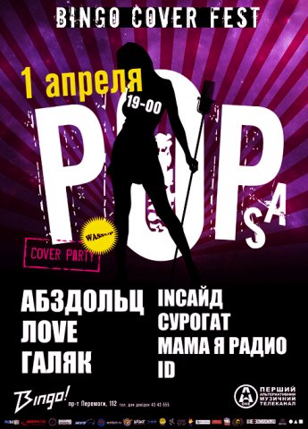 POPsa Cover Party