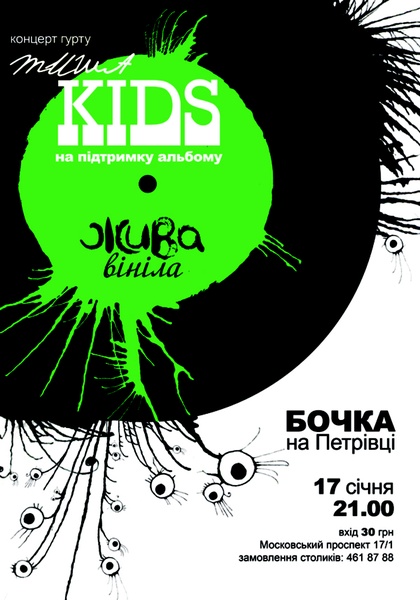 ТишаKids у Бочці