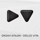 Dolce Vita