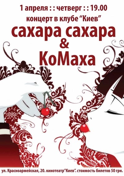 сахара сахара