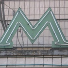 метро