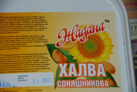Халва ЖАДАНА