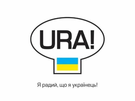 я - українець