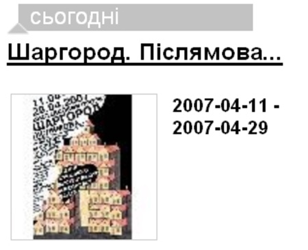 ЦСМ: Сьогодні, 2007-04-11