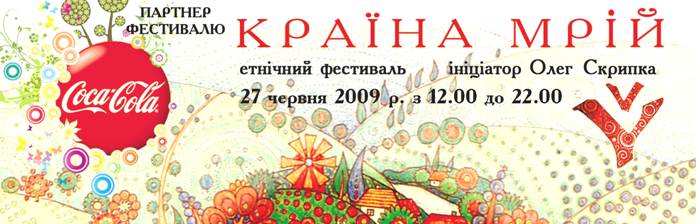Країна Мрій