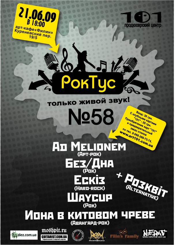 РокТус