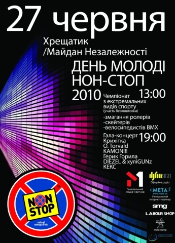 День молоді Нон-стоп