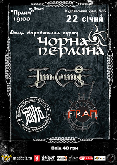 Чорна перлина, Тінь Сонця, ТаРУТА, F.R.A.M.