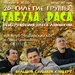 Табула Раса