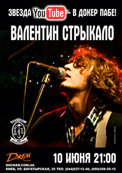 Валентин Стрикало - сольний концерт