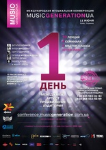 «Music Generation UA» – музична конференція