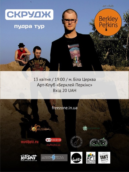 Скрудж