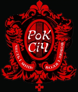 РокСіч