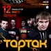 Тартак в Портер Пабі
