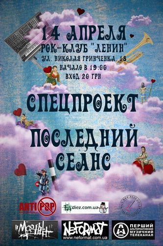 Последний сеанс, Спецпроект