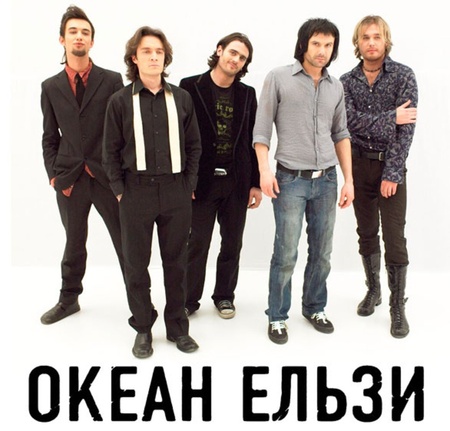 Океан Ельзи