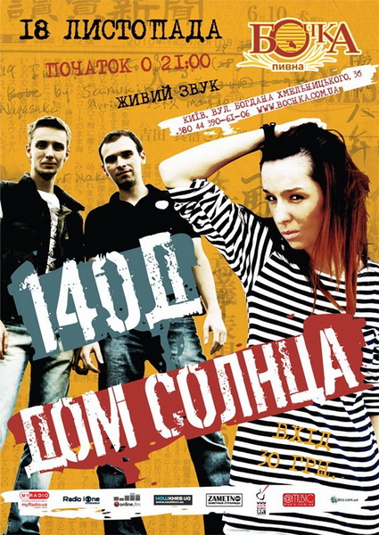 140Д і Дом Солнца