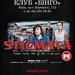 Stigmata