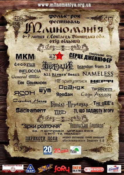 Млиноманія - АФІША