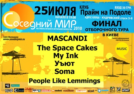 Соседний мир - відбірковий тур