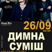 Димна Суміш - Одеса