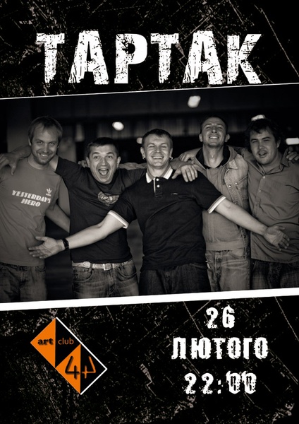 Тартак