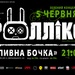 Роллік'с: зелений концерт