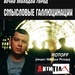 Смысловые галлюцинации