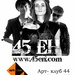 45 Ен