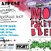 Мои ракети вверх