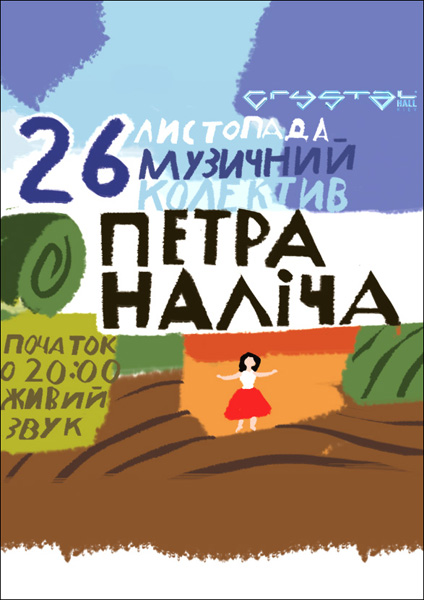 Петр Наліч