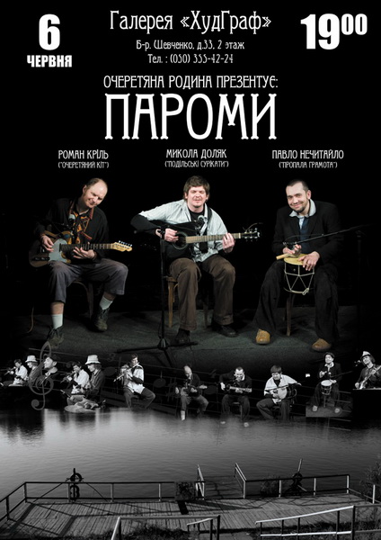 ПаРоМи