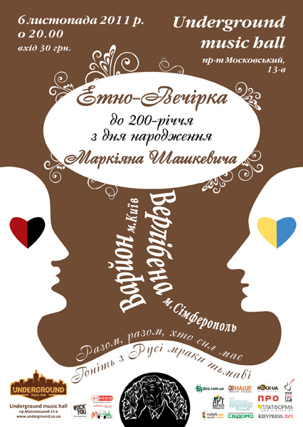 Етно-вечірка: Вайрон, Верлібена
